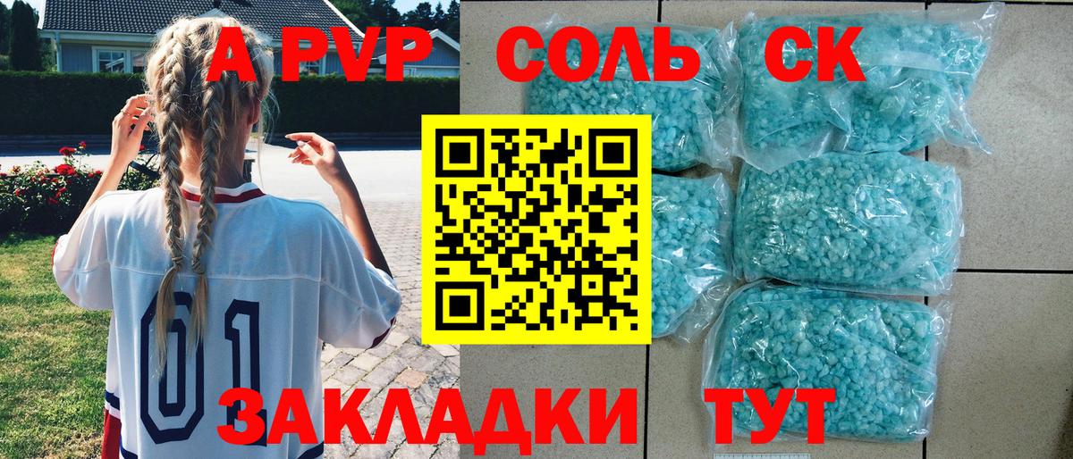 А ПВП Соль Саки