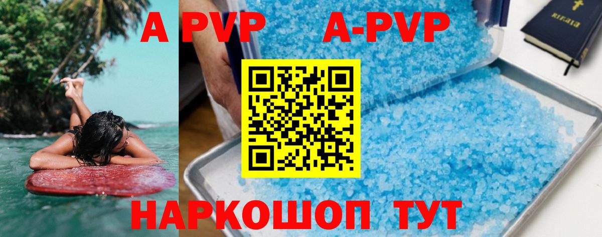 где купить   Вход с VPN  A PVP VHQ  Alpha PVP Соль  Саки  Альфа ПВП VHQ 
