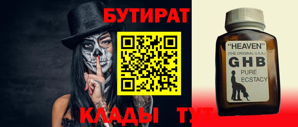 Саки  Бутират  Вход с VPN  БУТИРАТ вода 