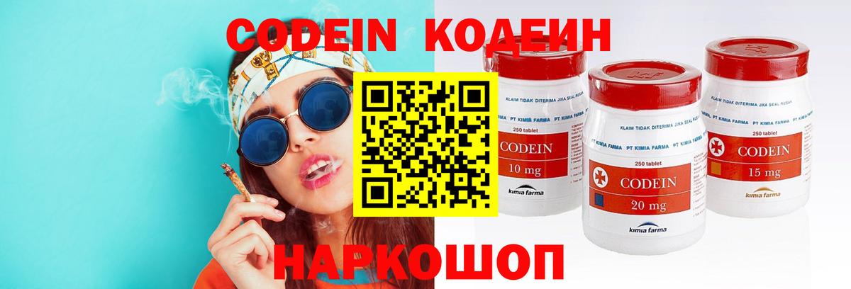 Саки  Codein напиток Lean (лин)  Вход с VPN  Кодеин напиток Lean (лин) 